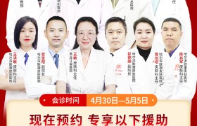 哈尔滨肤康皮肤医院五一北京专家联合会诊，为龙江百姓带来健康福音